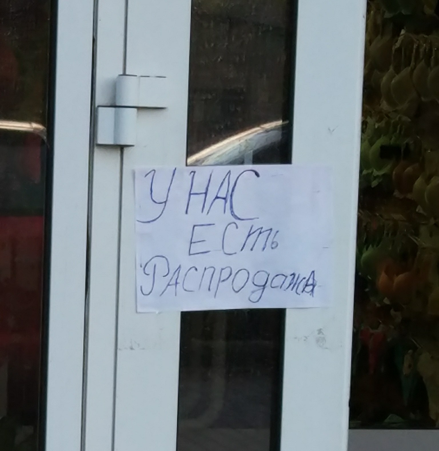 SALE - Моё, Боги маркетинга, Распродажа