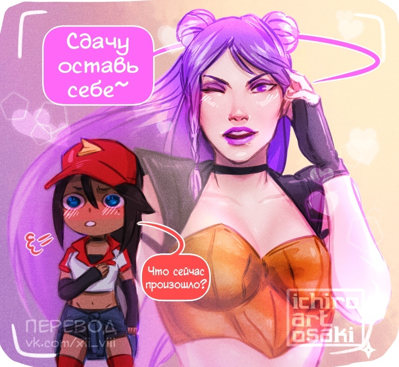 Доставка - Комиксы, Ichiro-Artosaki, LOL, League of Legends, Kaisa, Sivir, Длиннопост