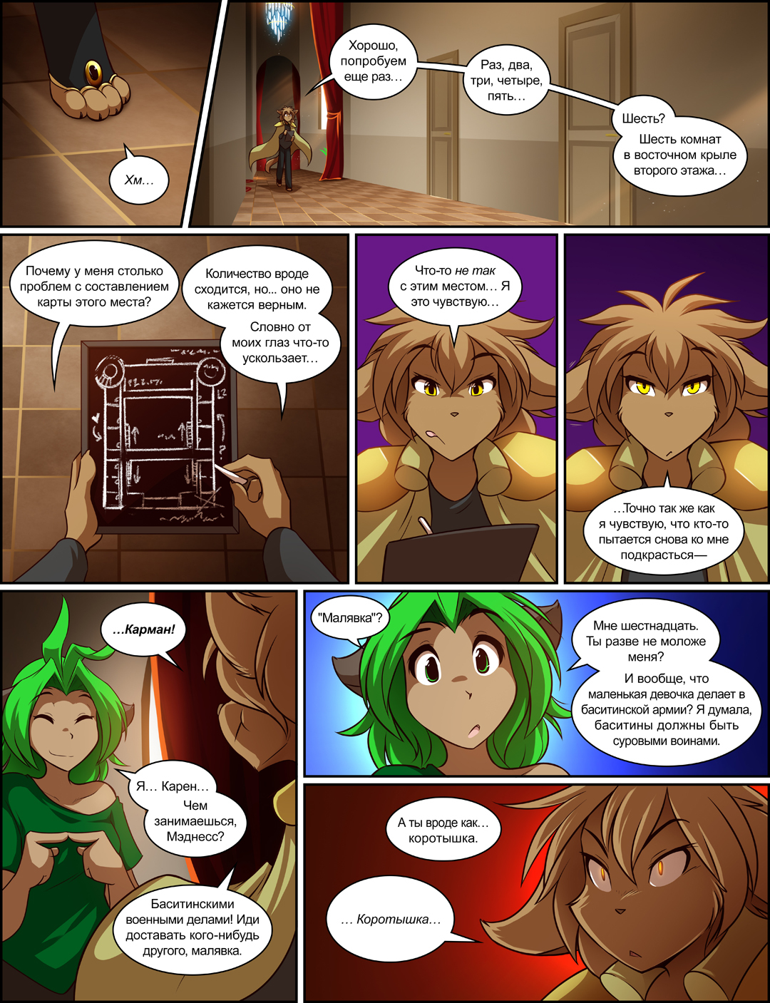 Twokinds (1036—1039) - Furry, Comics, Twokinds, Tom Fischbach, Natani, Longpost