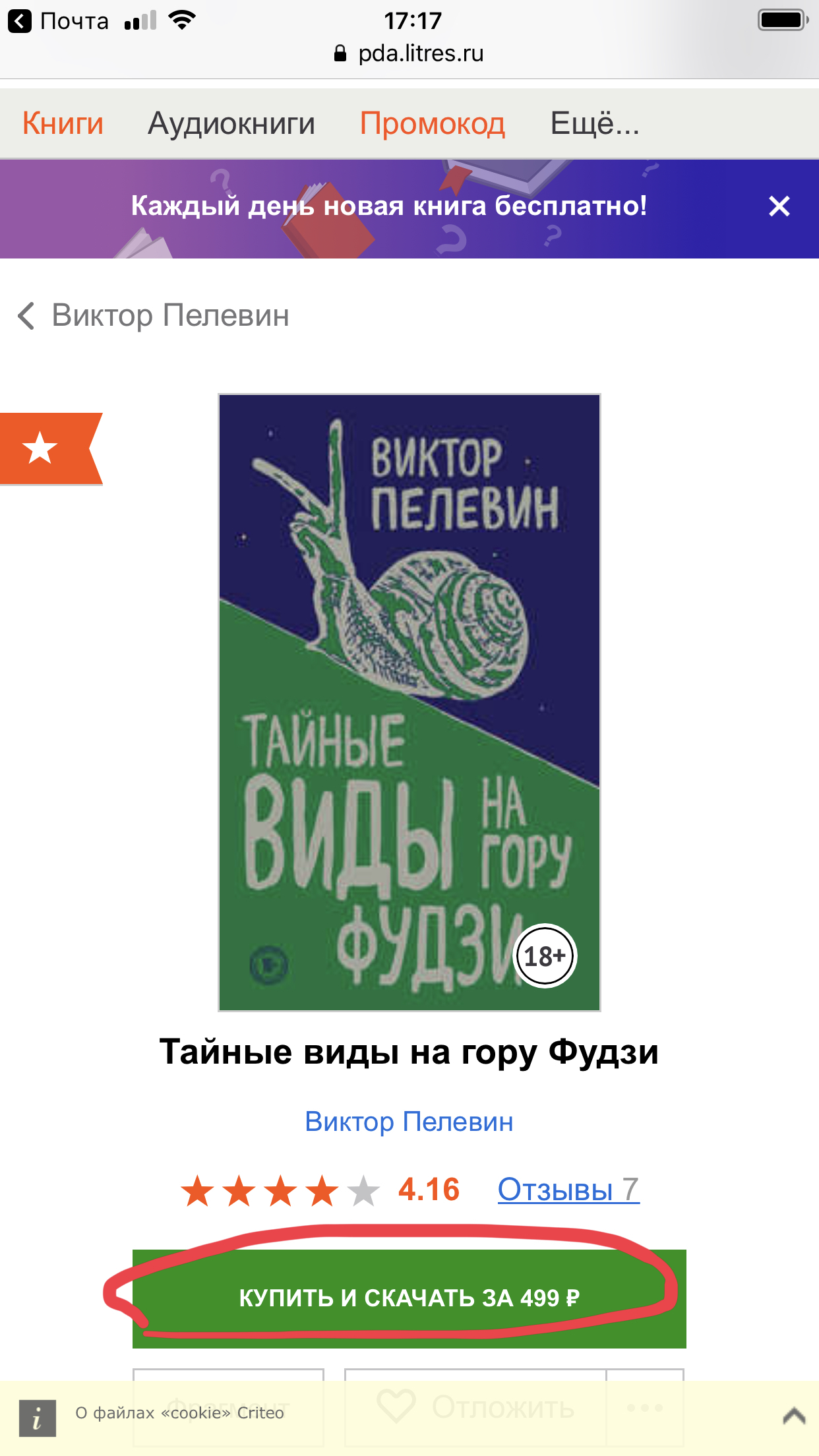 One seller, one book, but a different price tag through the browser and in the application (yeah, the iPhone is more expensive) - My, Longpost, Divorce for money, Liters