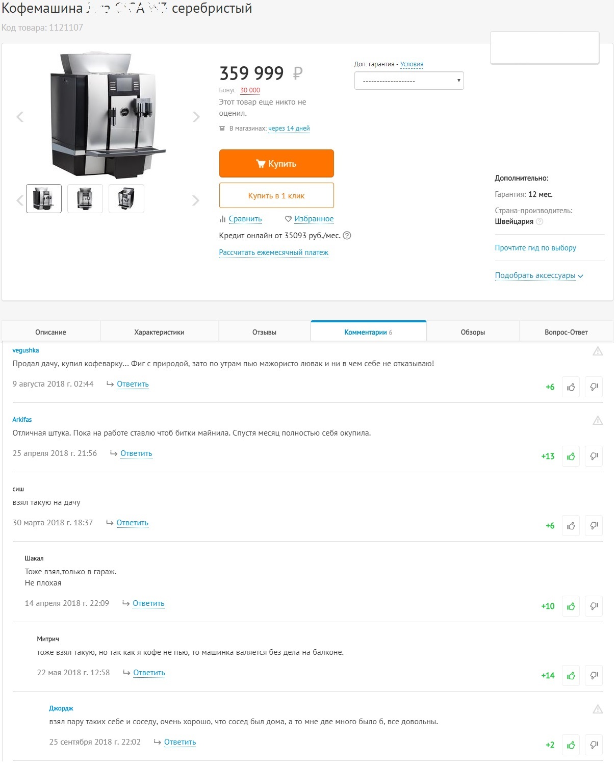 Expensive coffee machine. - Coffee machine, Comments, Screenshot