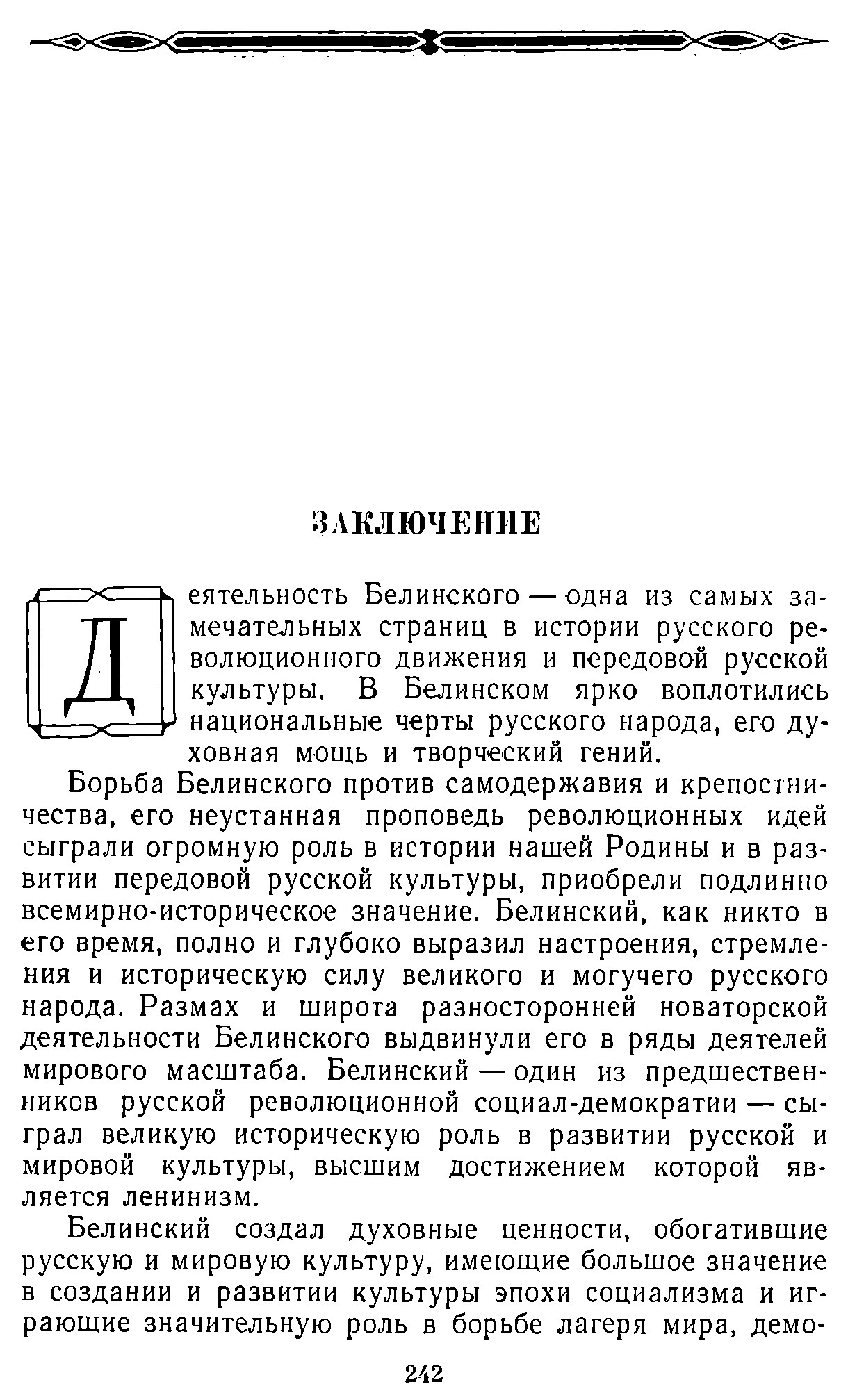 Historical views of Vissarion Belinsky - , Revolutionaries, Revolution, Socialism, , Books, Российская империя, Art, Longpost, Vissarion Belinsky