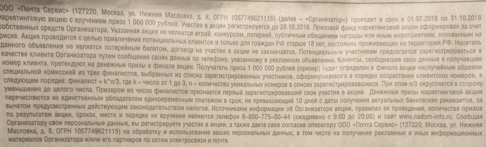 Никогда не выигрывал в лотерею и вот опять. Без рейтинга. - Моё, Без рейтинга, Газеты, Лотерея, Обман