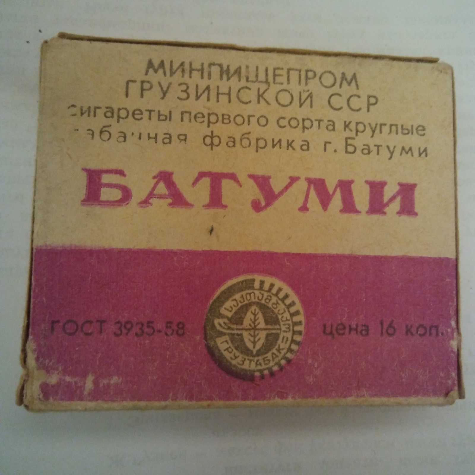 Rare cigarettes - Cigarettes, the USSR, Rarity, Longpost