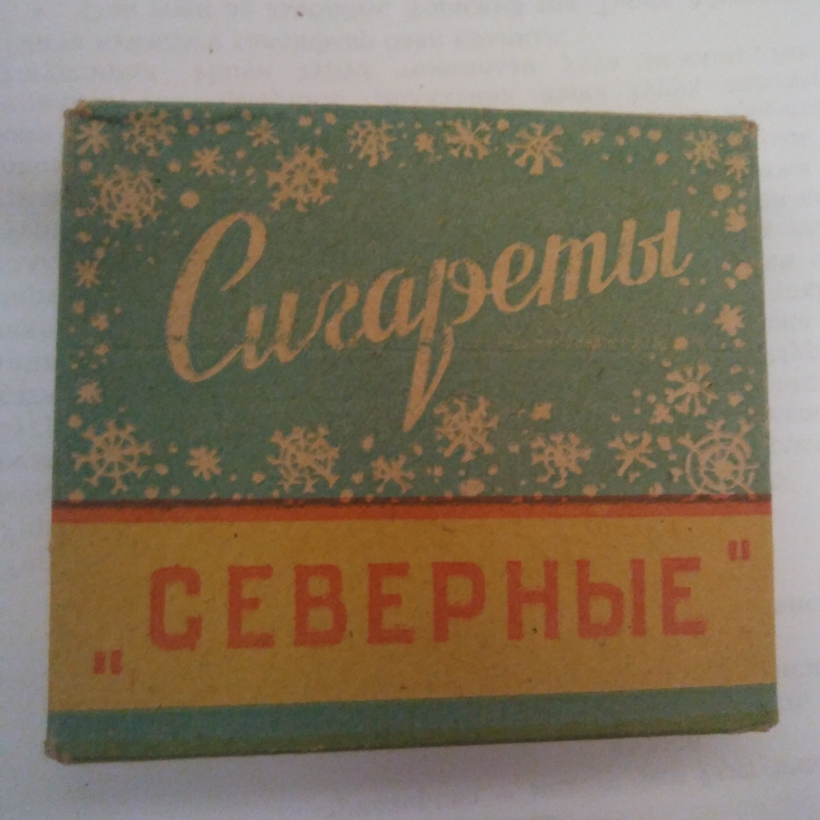 Rare cigarettes - Cigarettes, the USSR, Rarity, Longpost