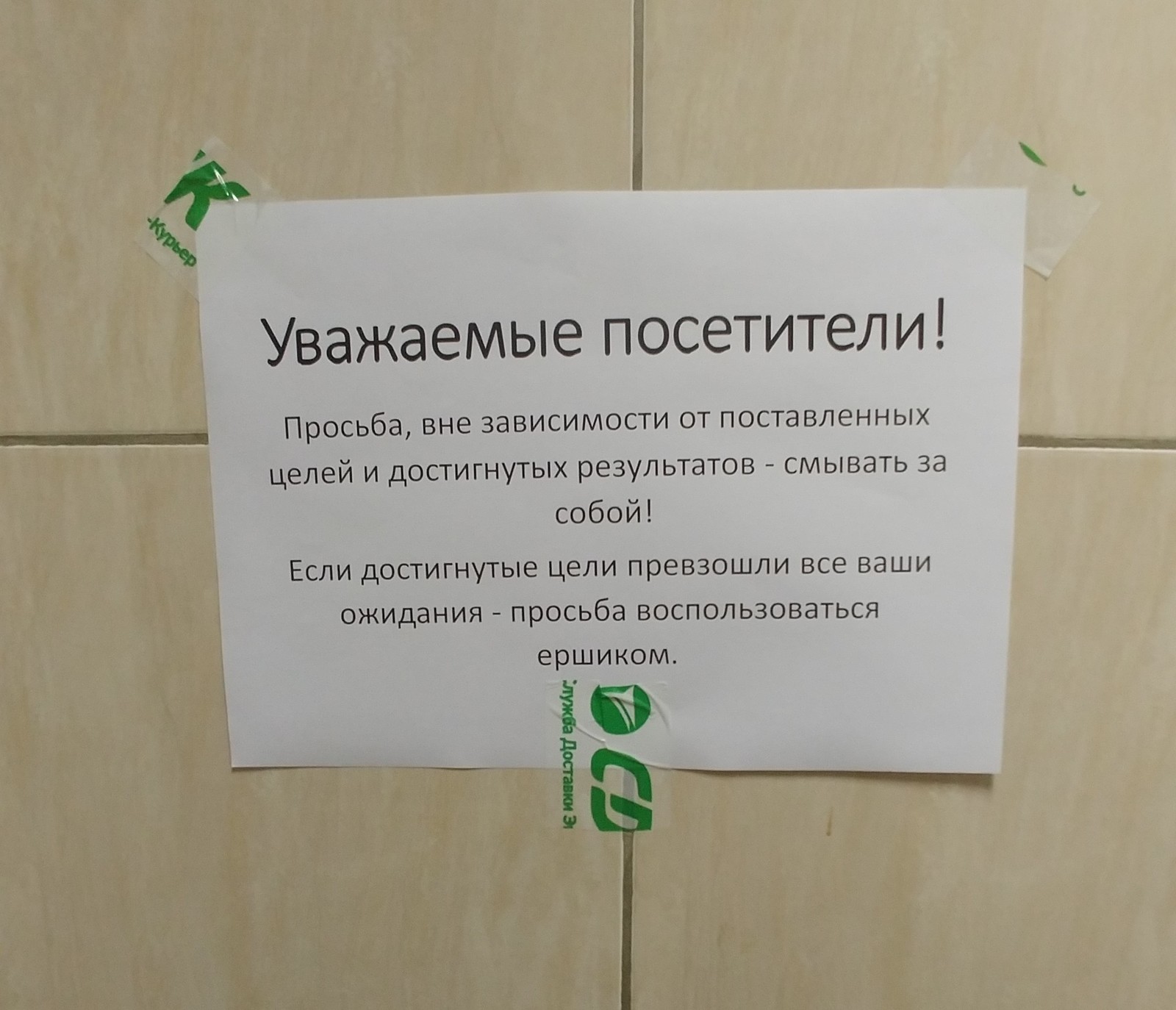 Смешные объявления в туалетах