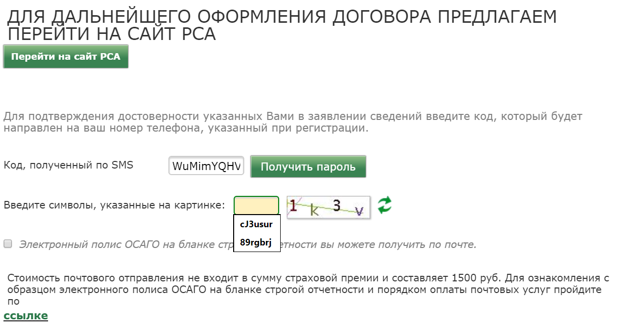 Reso-Garantia, OSAGO online, mega captcha, thugs in the CBR or how to defeat the system? - My, Reso-Garantia, Reso, e-Osago, Captcha, Longpost