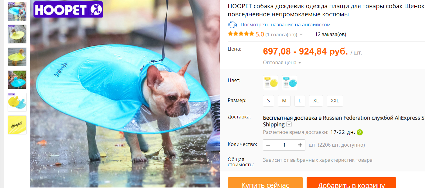 Дождевик - Животные, Собака, AliExpress, Дождевик, Скриншот