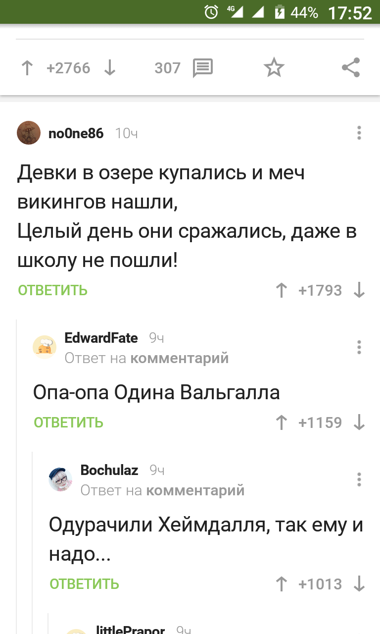 Частушки на Пикабу - Комментарии на Пикабу, Частушки, Вальхалла, Один Бог и не один