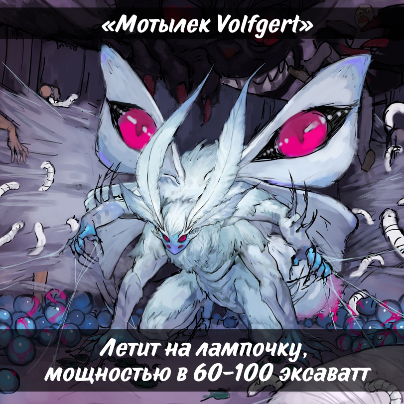 Moths, such moths - Butterfly, Memes, Лампа, Magical worlds volfgert