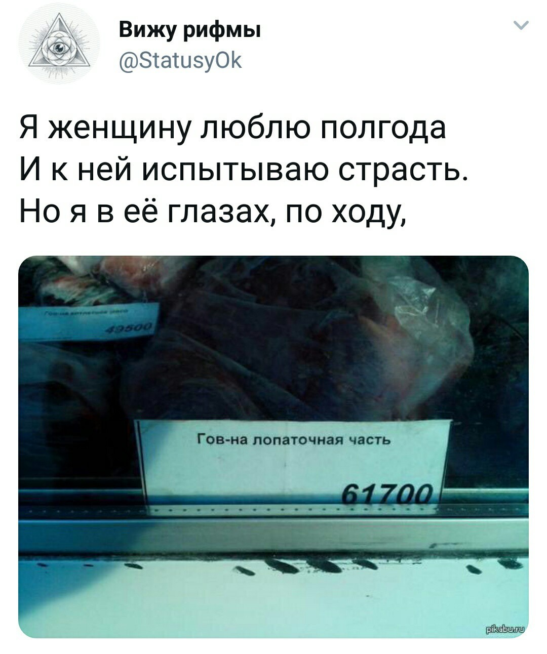 Про любовь - Рифма, Вижу рифму, Twitter, Скриншот