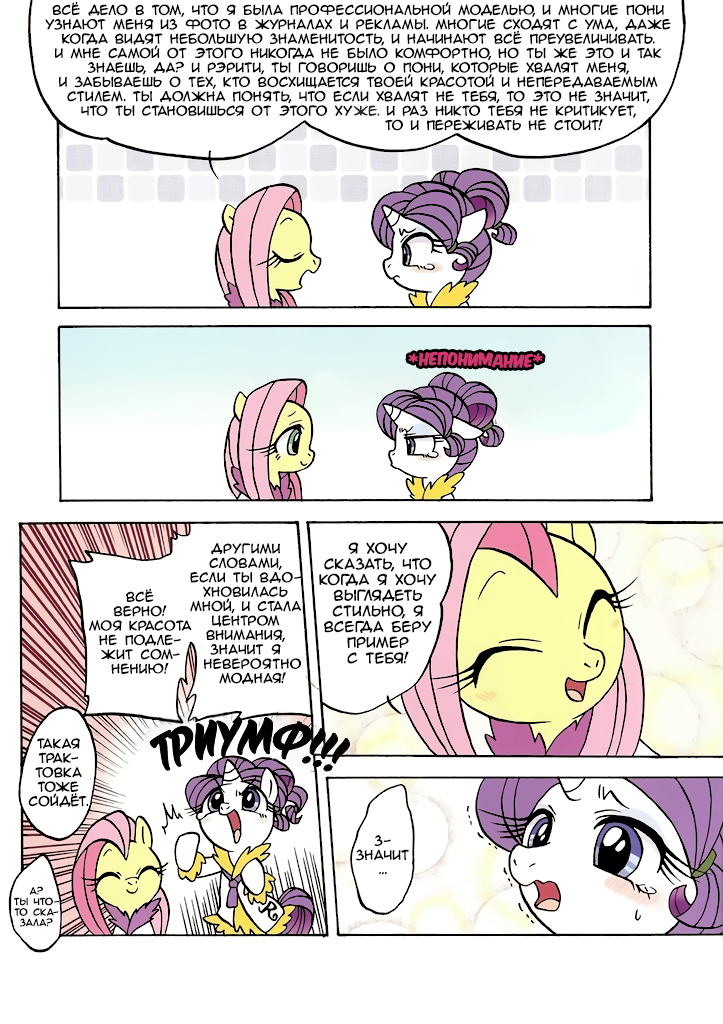 [Translation] Rush! - Translation, Comics, My little pony, Mane 6, Gilda, Doujinshi, Manga, Longpost