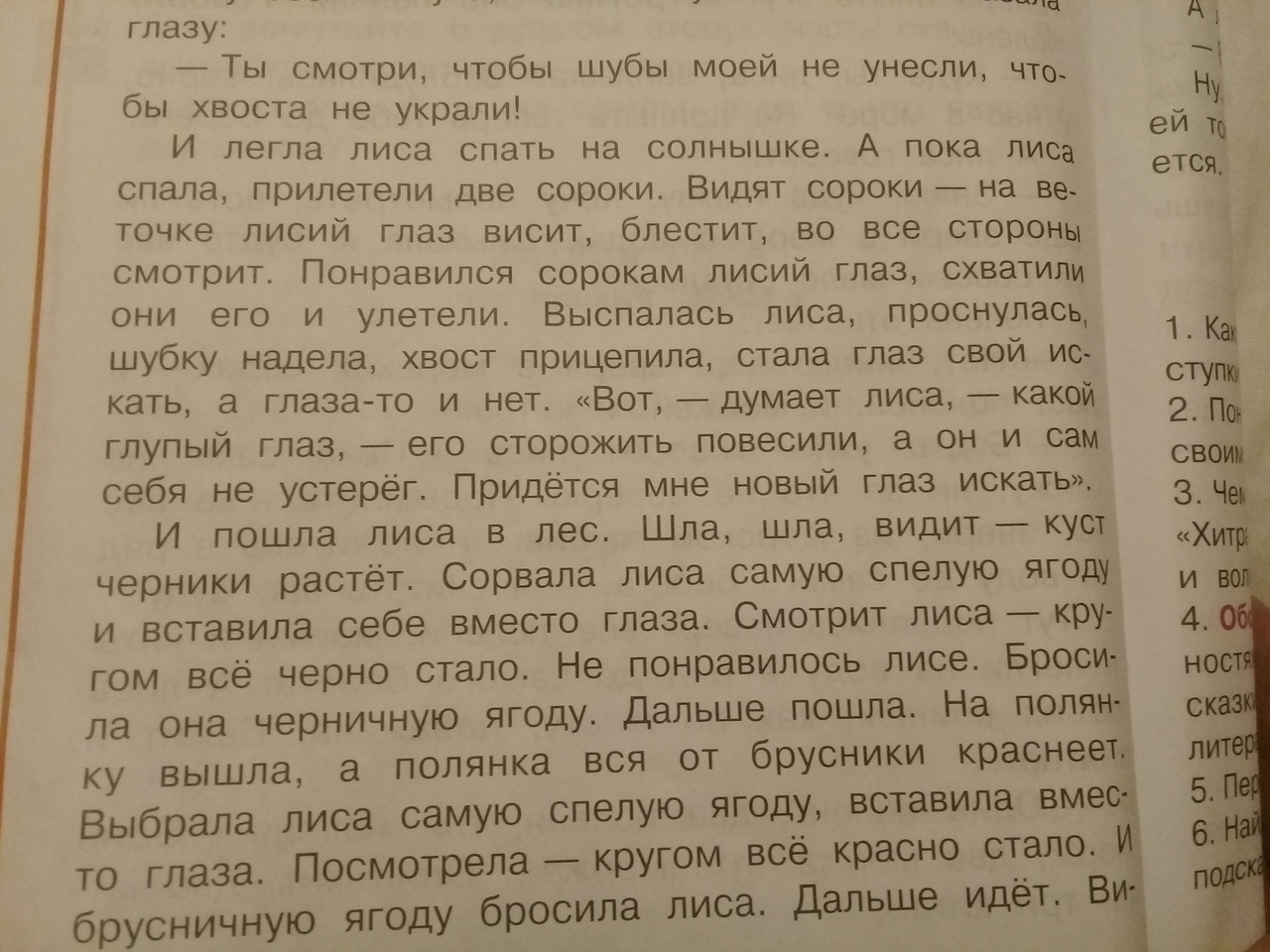 Сказка из учебника для 2 класса. мой вечерний кошмар) - Моё, Школа, Учебник, Домашнее задание, Юмор, Грустный юмор, Длиннопост