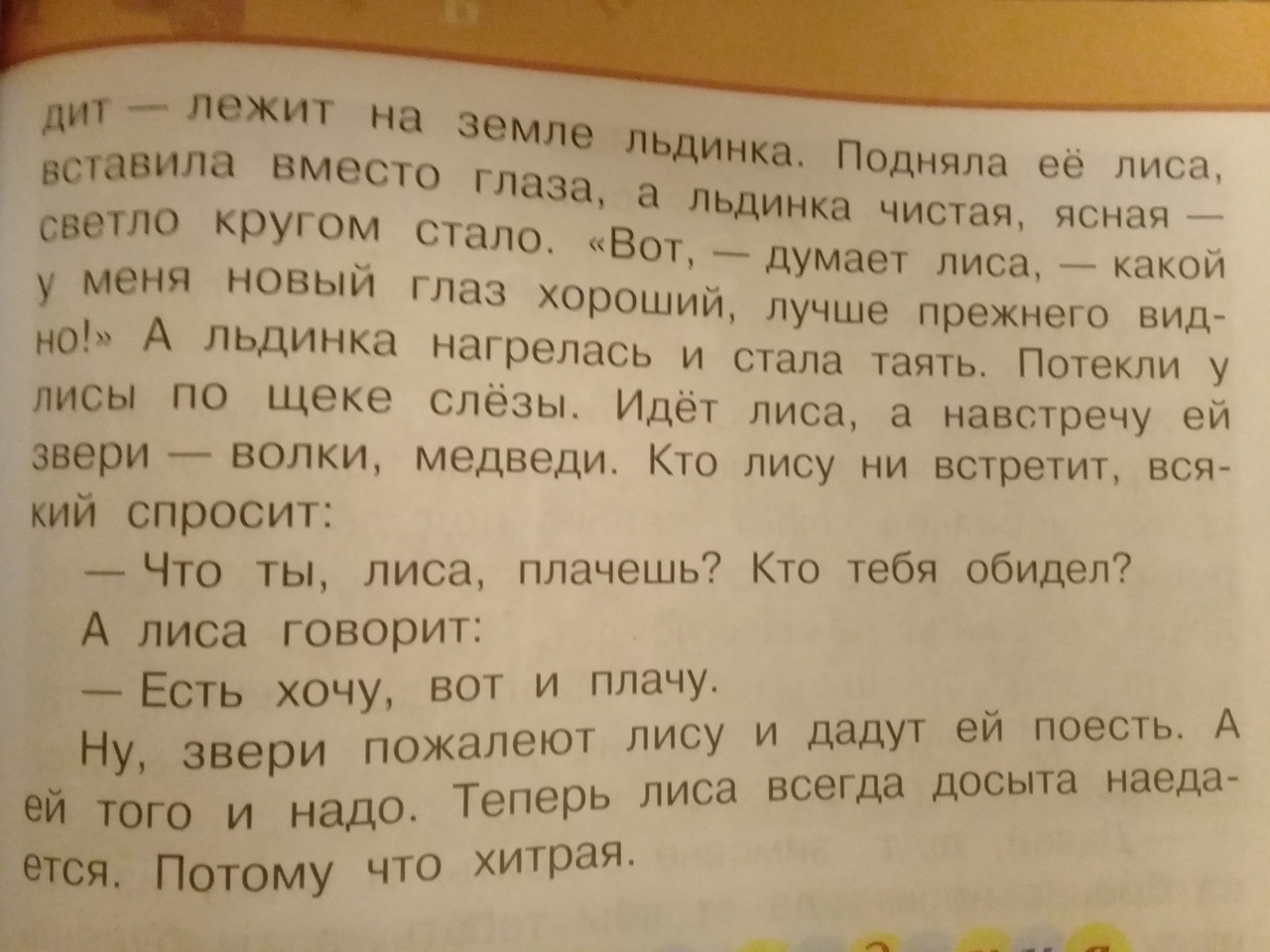 Сказка из учебника для 2 класса. мой вечерний кошмар) - Моё, Школа, Учебник, Домашнее задание, Юмор, Грустный юмор, Длиннопост