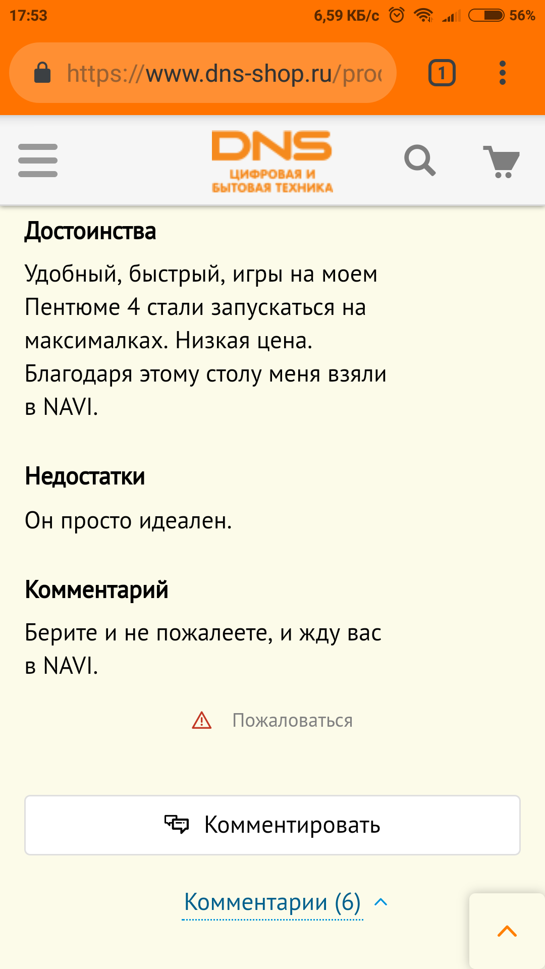 Отзывы к компьютерному столу. - Отзыв, DNS, Длиннопост