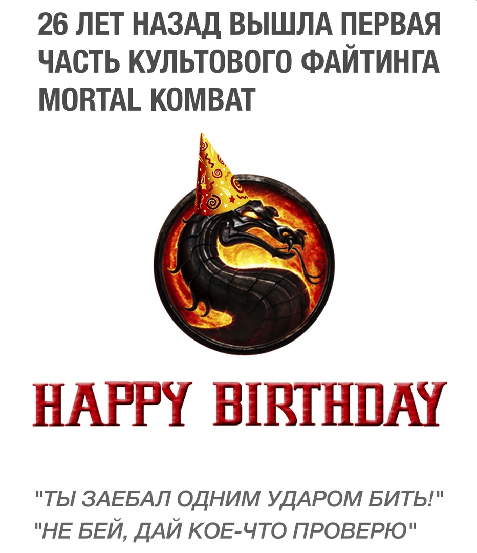 Mortal Kombat 26 years old - Mortal kombat, Games, Picture with text, Mat