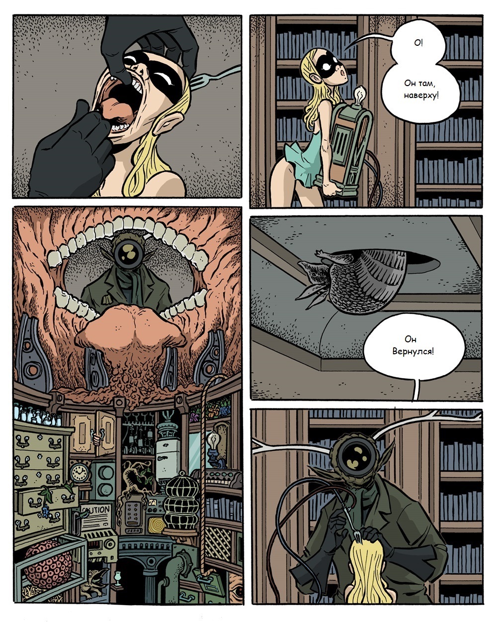 Cochlea & Eustachia #3 - NSFW, My, , Comics, Translation, Longpost, Surrealism