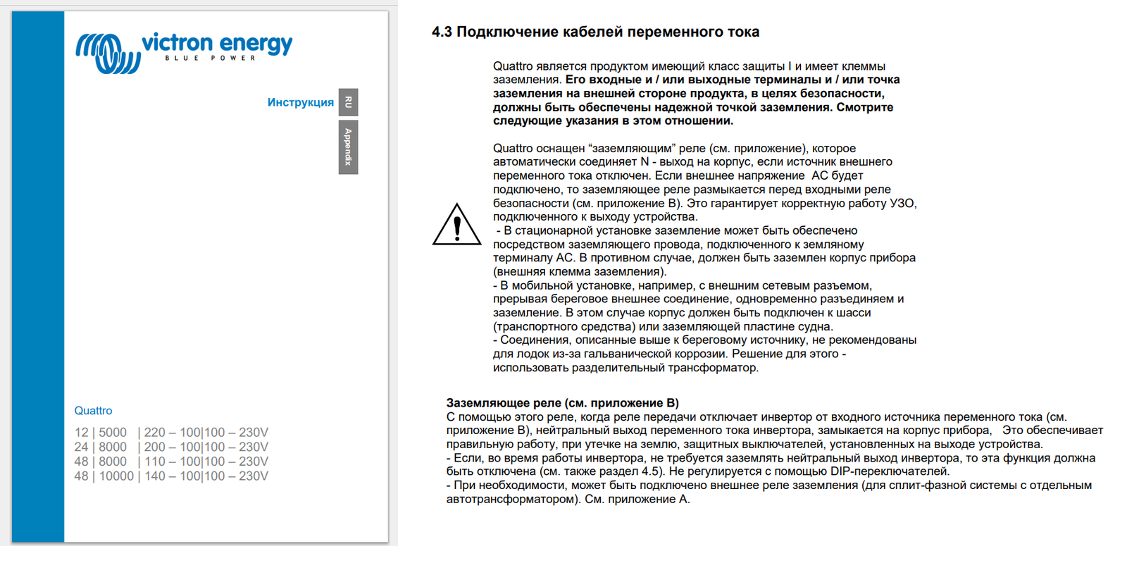 Схема подключения инвертора... Часть 2. - Тег, Длиннопост, Электробезопасность, Ибп