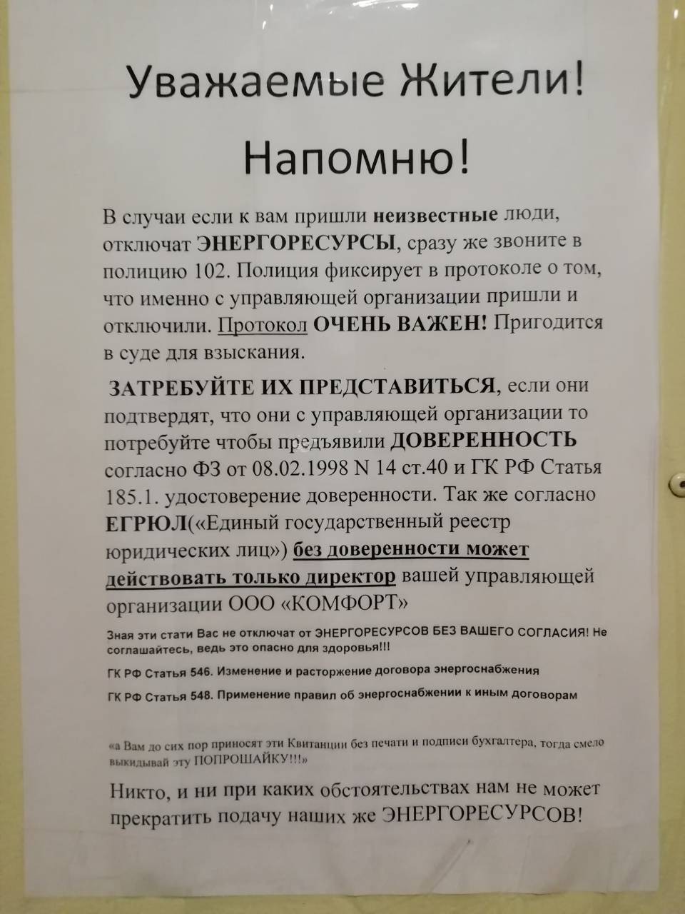 Законно ли отключение ресурсов за неуплату ЖКУ с дальнейшим выселением? |  Пикабу