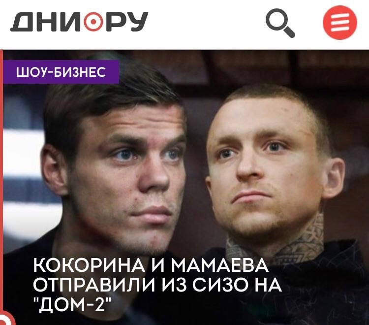 But there is some good news :) - Kokorin and Mamaev, Jail, House 2, , Sport, Football, 