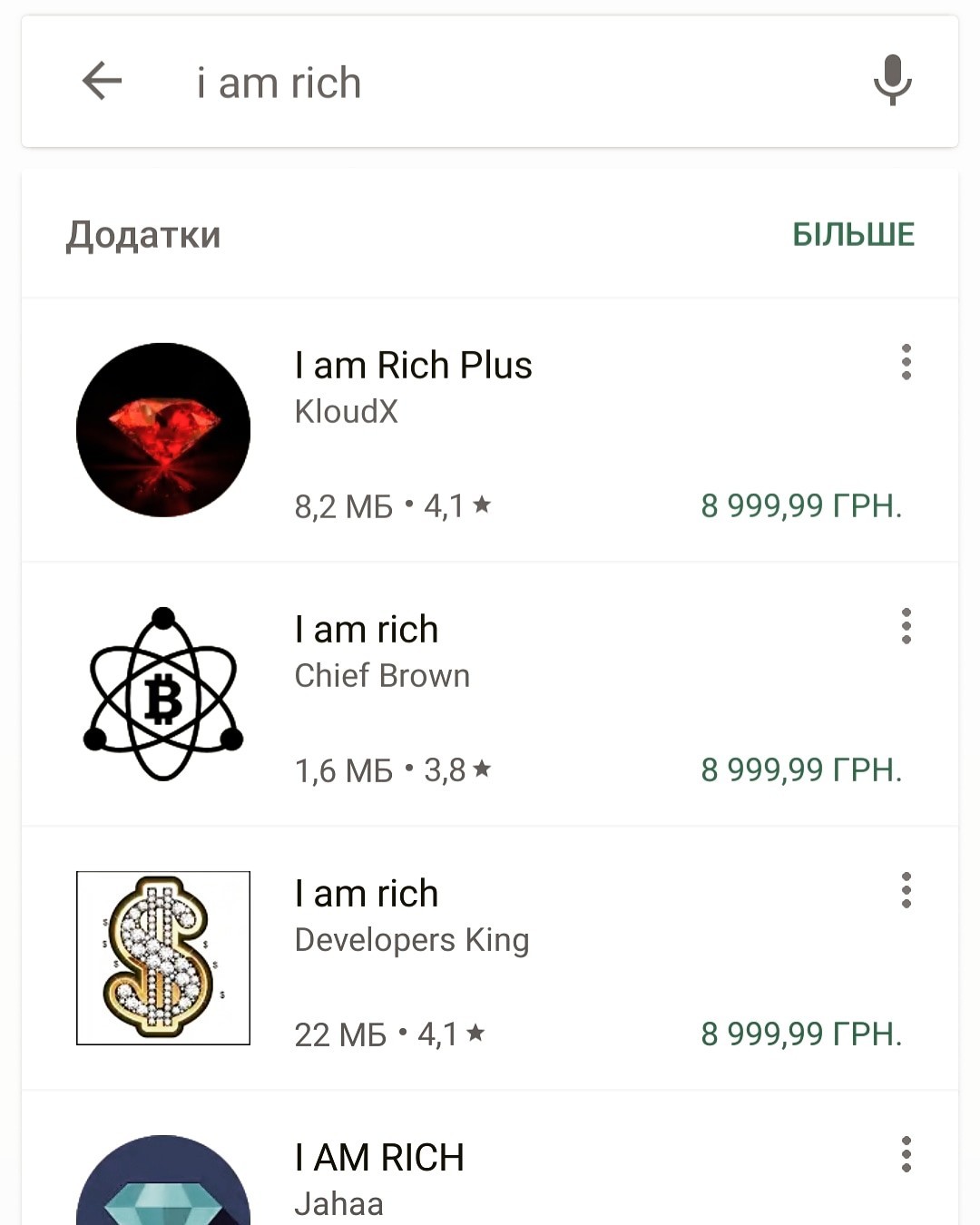 I am rich! - Моё, Google Play, Приложение на Android, Глупость