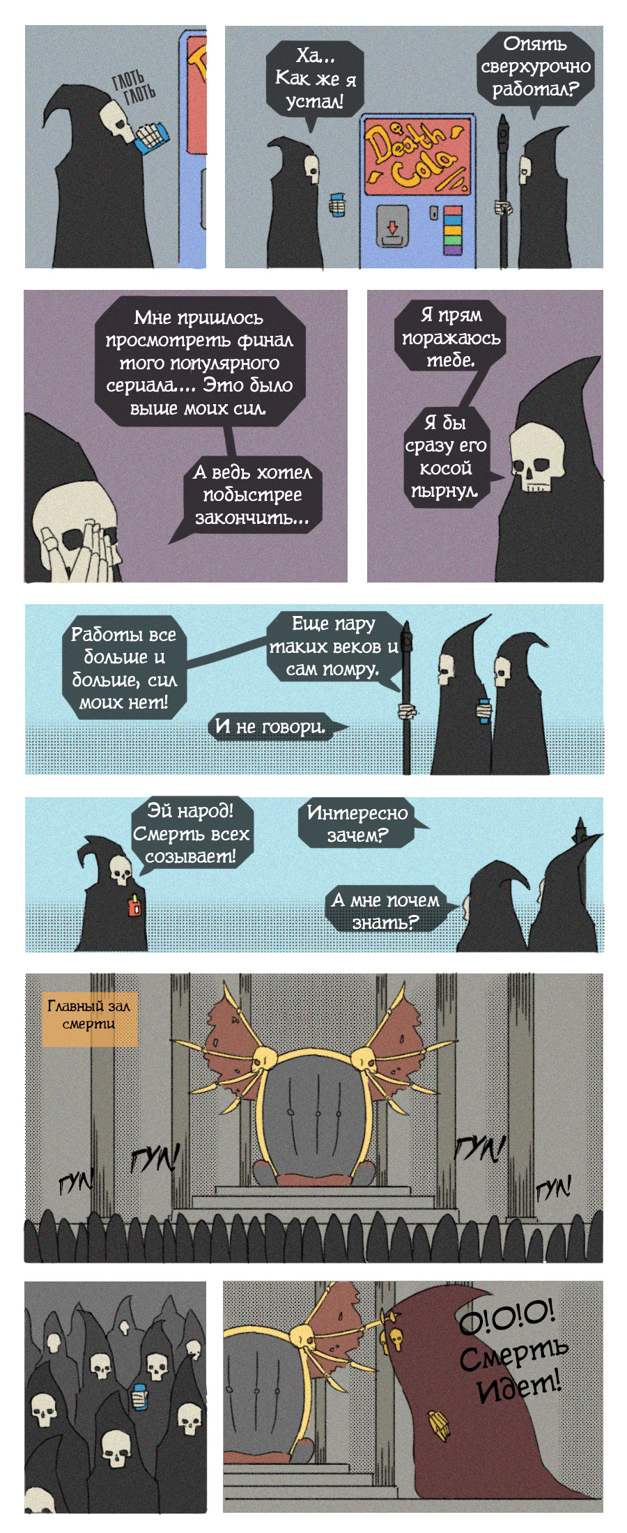 Death and optimization. - My, , Comics, Longpost