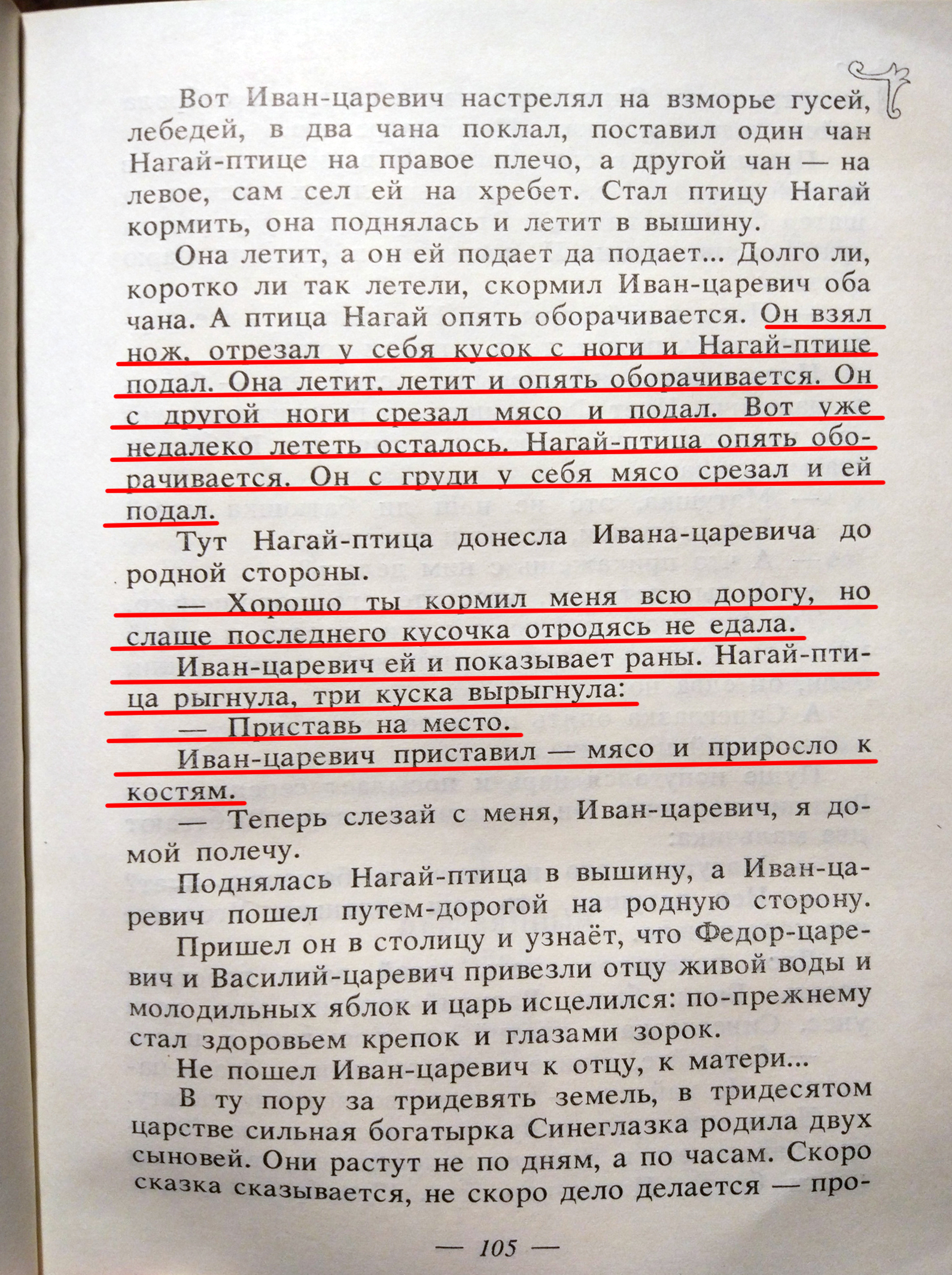 Читал вечером ребёнку сказку про молодильные яблоки | Пикабу