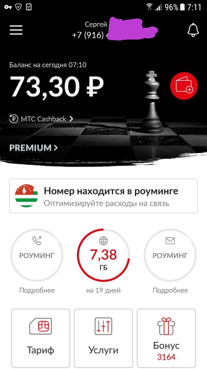 Good morning from MTS or how to earn 155 rubles in a minute. - My, MTS, , Roaming, Sochi, Longpost