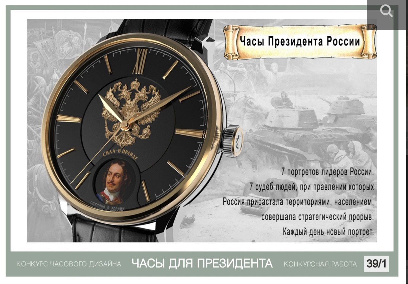 Watch for the President - Clock, The president, Design, Competition, Hobby, Import substitution, Longpost