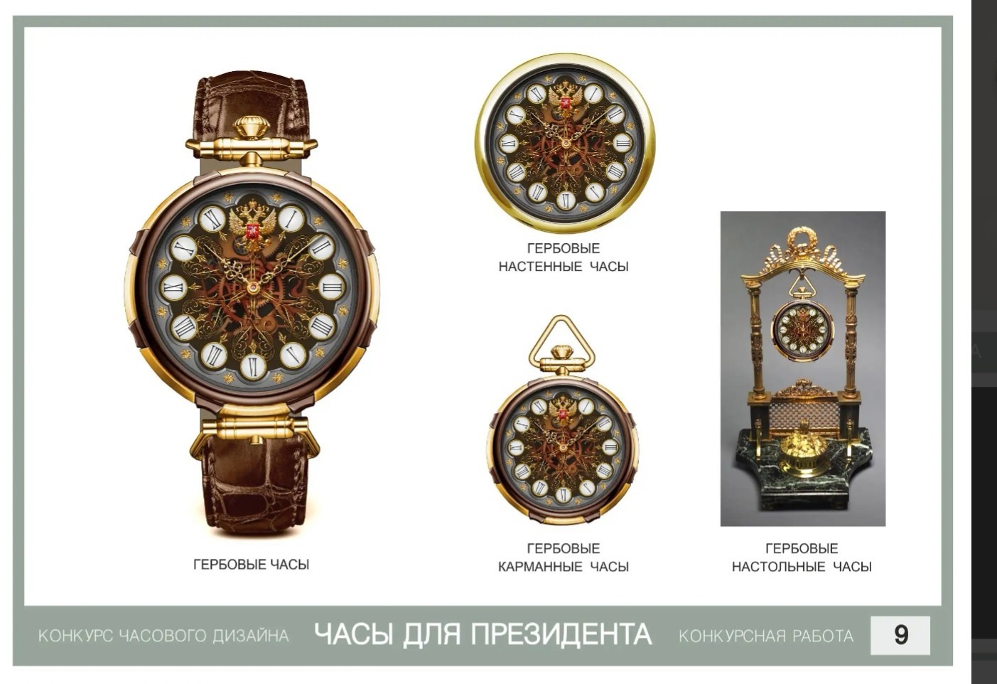 Watch for the President - Clock, The president, Design, Competition, Hobby, Import substitution, Longpost