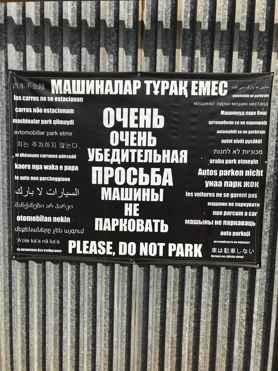 Cry from the heart - Parking, Almaty