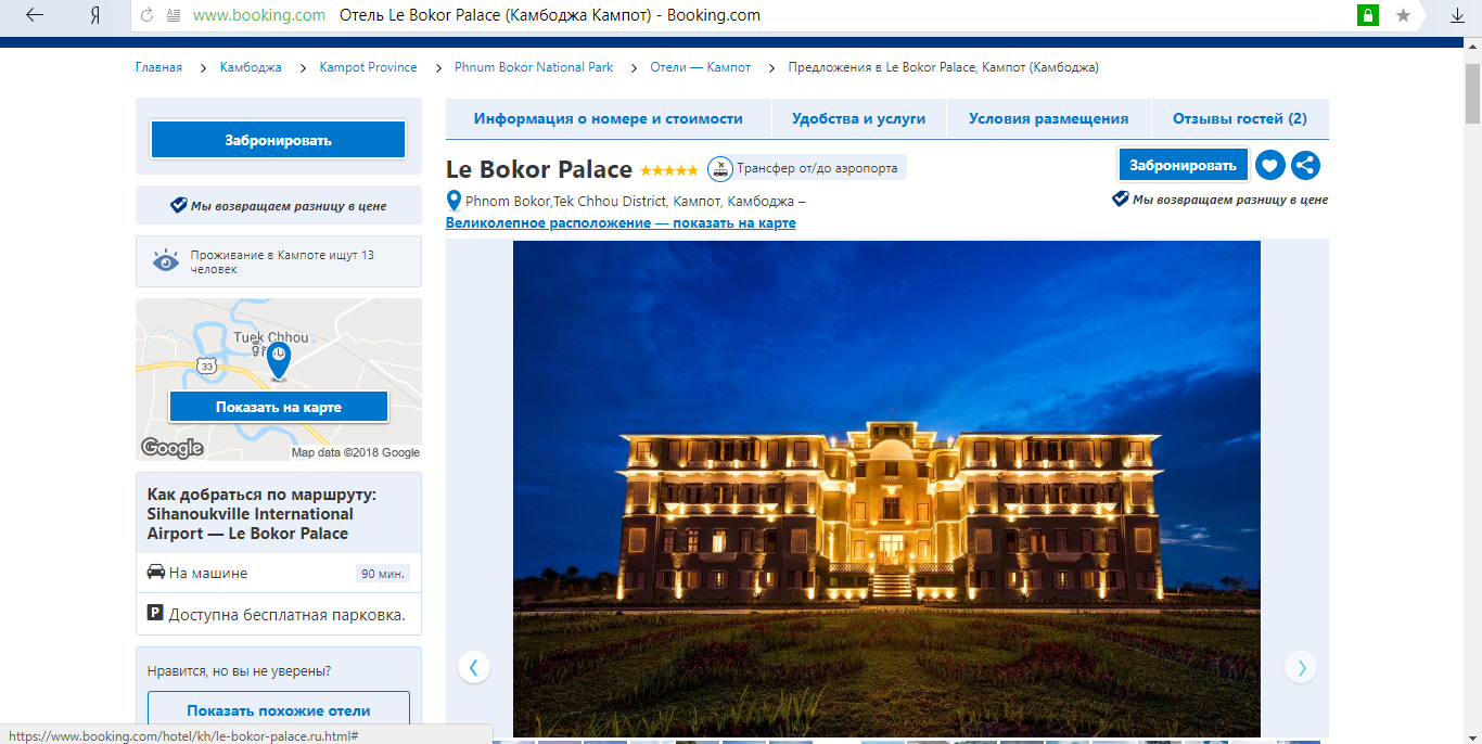 Le Bokor Palace - Моё, Le Bokor Palace, Камбоджа, Booking, Забавное, Роскошь, Заброшенное, Длиннопост