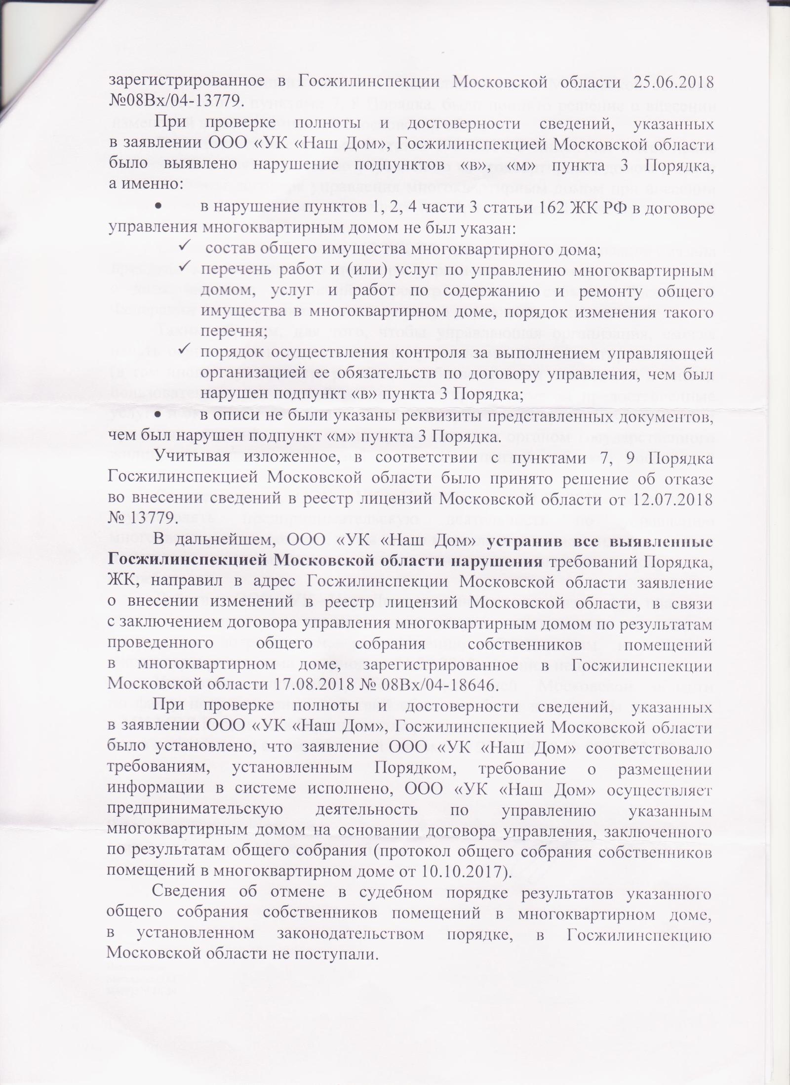 Беспредел Управляющей компании и бездействие Люберецкой администрации |  Пикабу