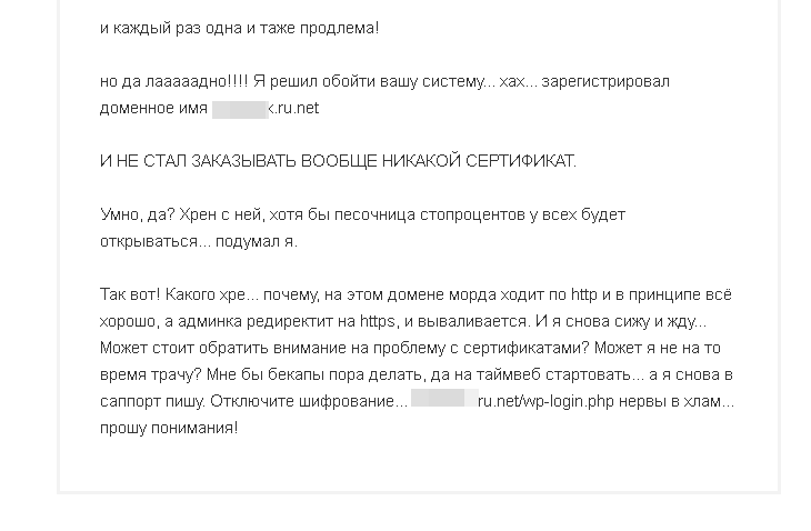 Взываю к коллективному разуму... не понимаю что происходит - Wordpress, Перенаправление, Https, Regru, Длиннопост, Без рейтинга