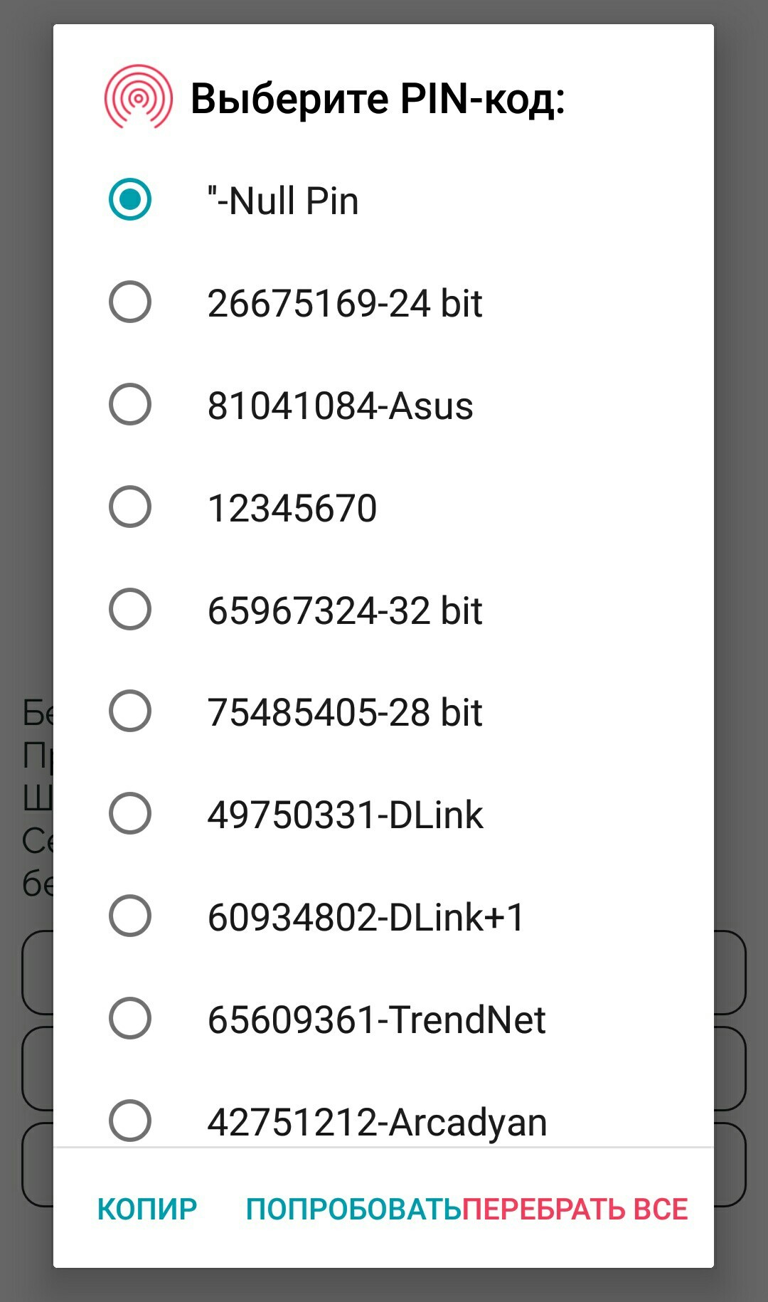 Hacking WI-Fi (actual) - Wi-Fi distribution, Wi-Fi, Wps, Breaking into, Longpost