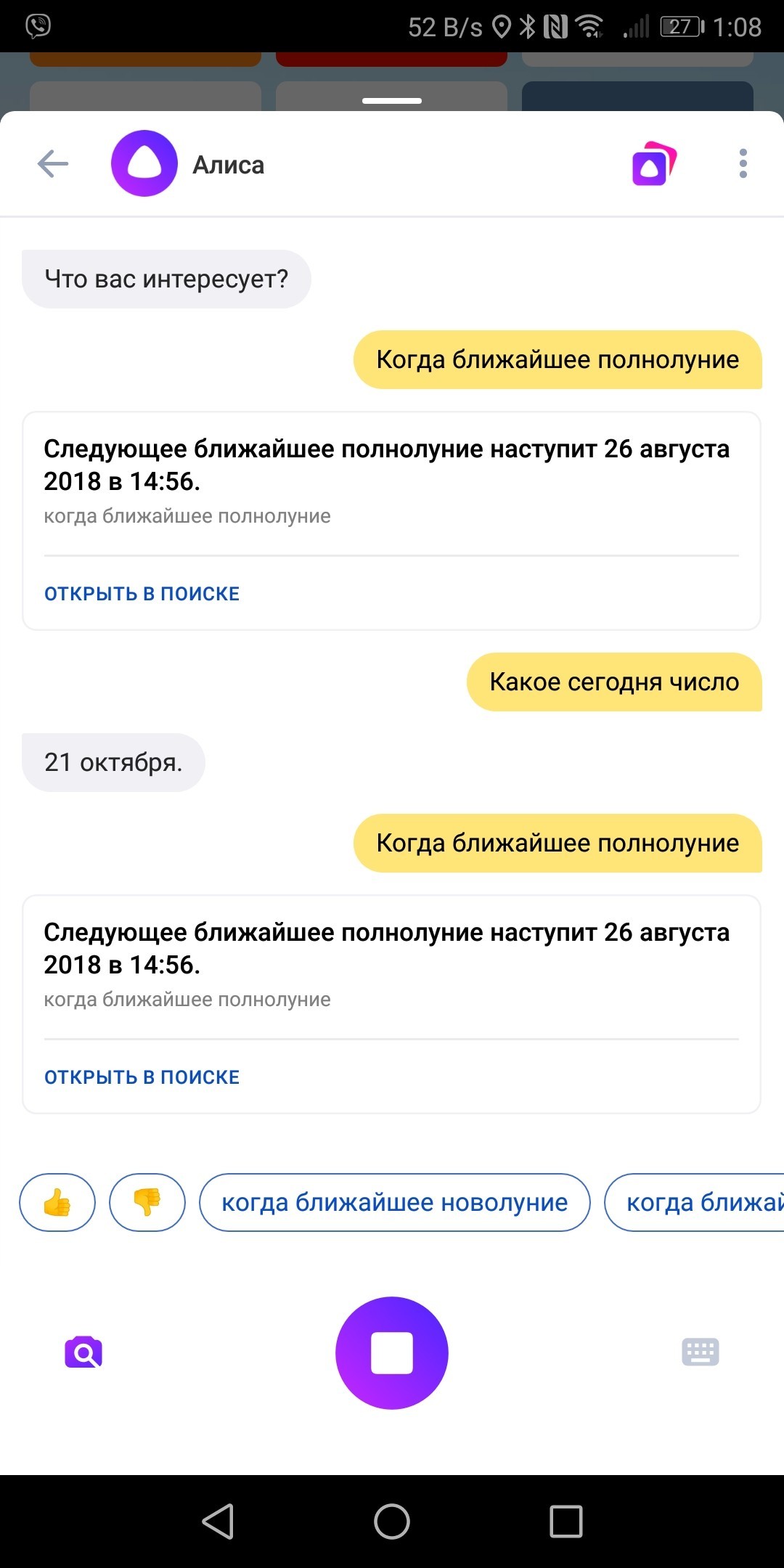 Here's how to understand it? - My, The bot, Artificial Intelligence, Yandex Alice, Chat room, Screenshot