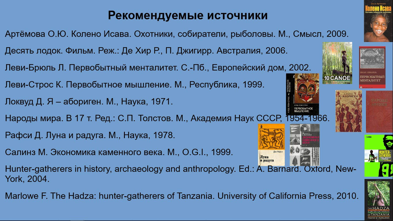 Чему нас могут научить современные дикари? Мифы о папуасах, бушменах, тасманийцах и прочих «детях природы». Часть 1 - Моё, Антропогенез, Антропология, Племя, Дикари, Станислав Дробышевский, Видео, Длиннопост, Племена