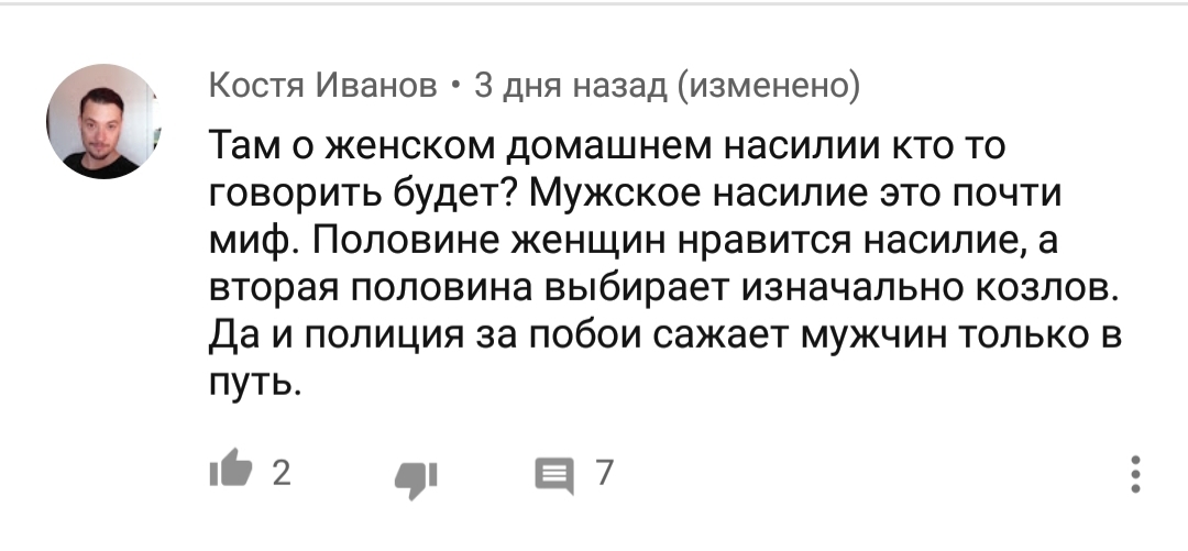 Комментарии на YouTube - Исследователи форумов, Всякое, Дичь, Трэш, Половое воспитание, Домашнее насилие, Длиннопост