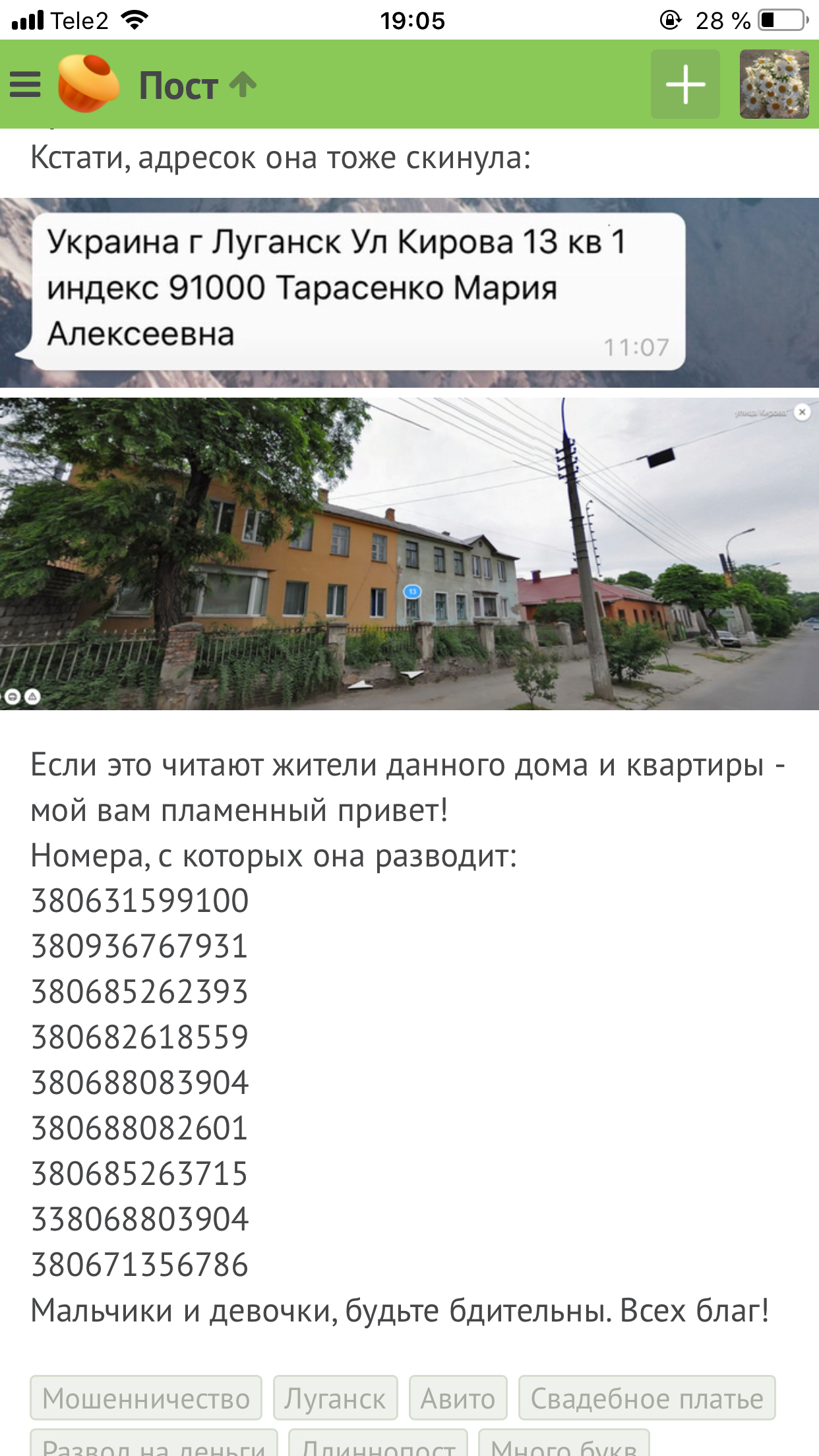 For those who do not see fraud in my previous post, I post what I found about the same Lugansk guys, - My, Luhansk, Fraud, Wedding Dress, Divorce for money, Qiwi, Longpost