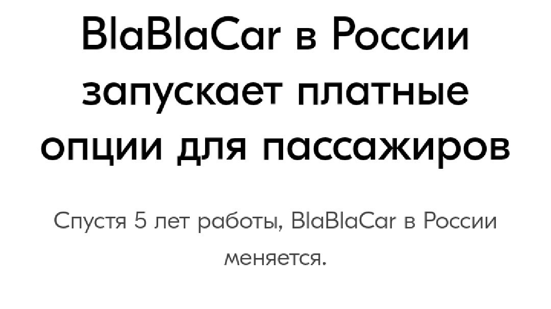 BlaBlaCar launches passenger passes - Blablacar, Paid subscriptions, Sadness, Longpost
