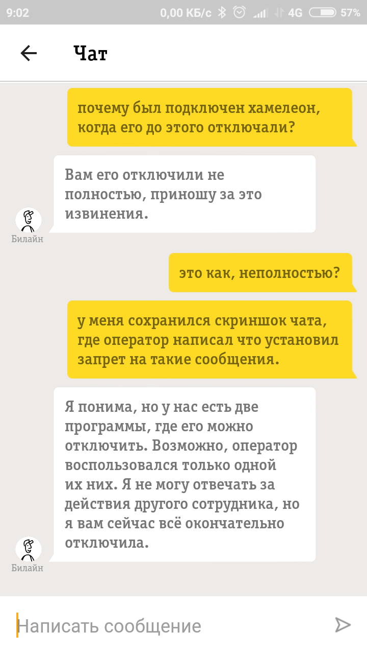 Билайн: мы плевали на своих клиентов! - Билайн, Гифка, Длиннопост, Мошенничество, Развод на деньги