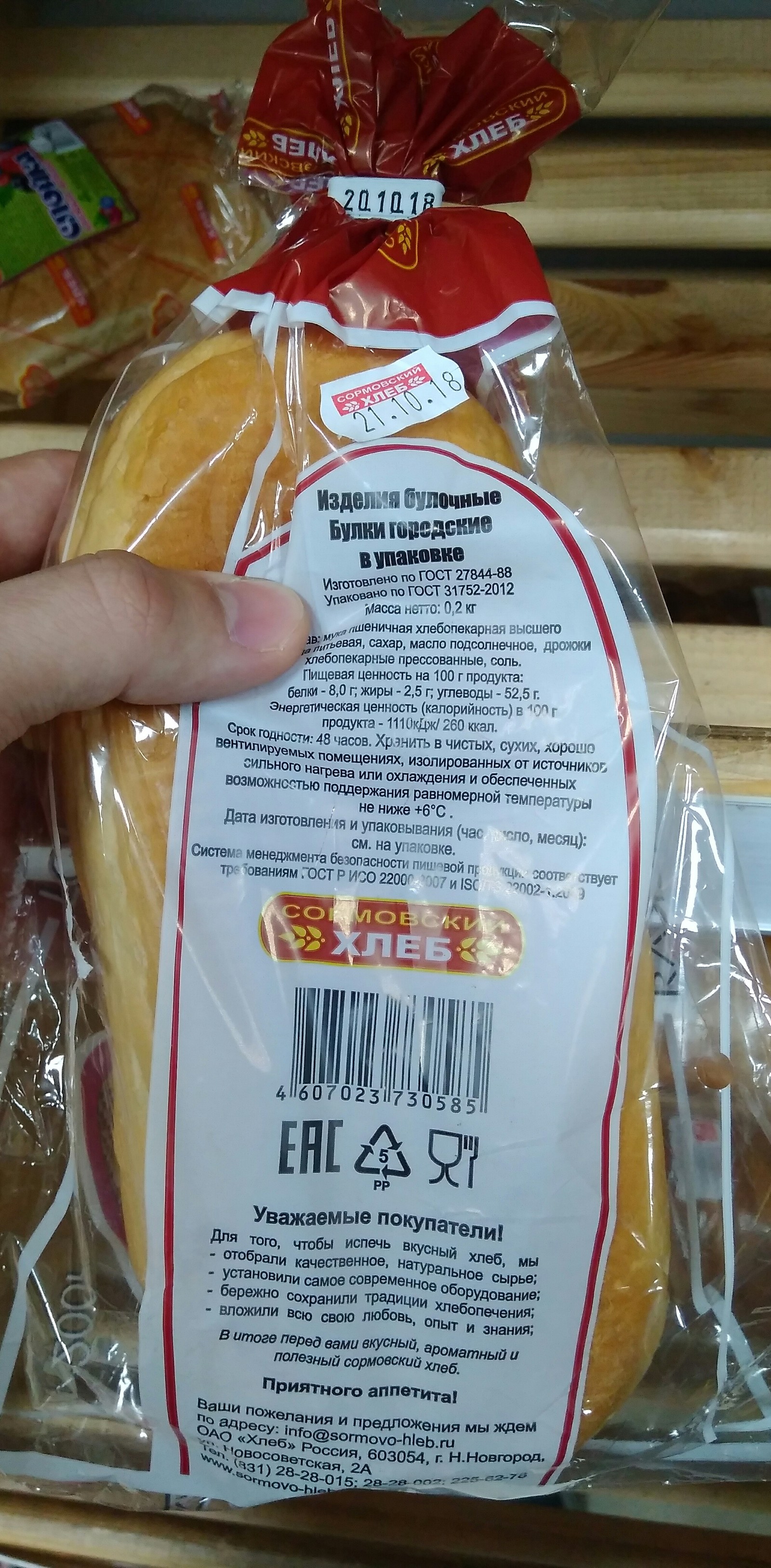 Fresh? - My, Bread, Best before date, Pyaterochka, Rospotrebnadzor, Longpost