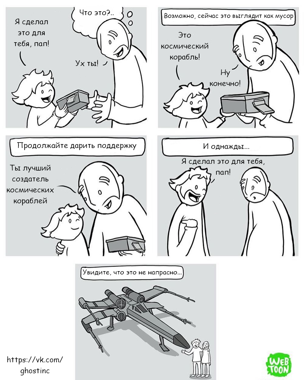 Support - Comics, Translated by myself, Lunarbaboon, Support, Spaceship