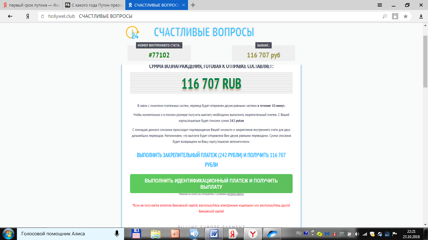 Winning 116,707 rubles - My, Winnings, Mercedes, Bmw, Audi, Toyota, Ruble