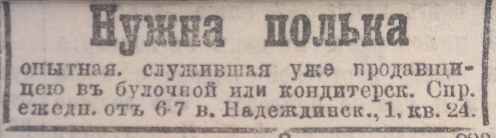 Ярмарка вакансий. Прошлый век - Объявление, Прошлый век, Вакансии, Длиннопост