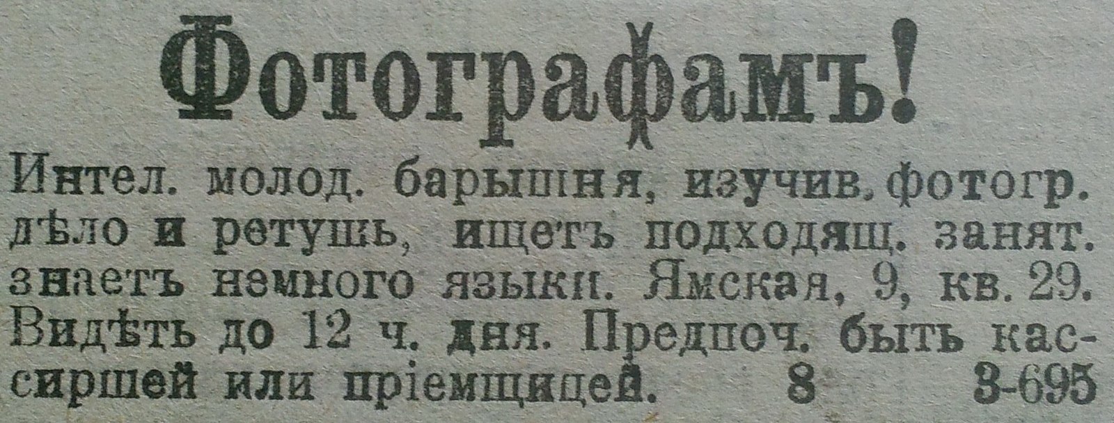 Ярмарка вакансий. Прошлый век - Объявление, Прошлый век, Вакансии, Длиннопост