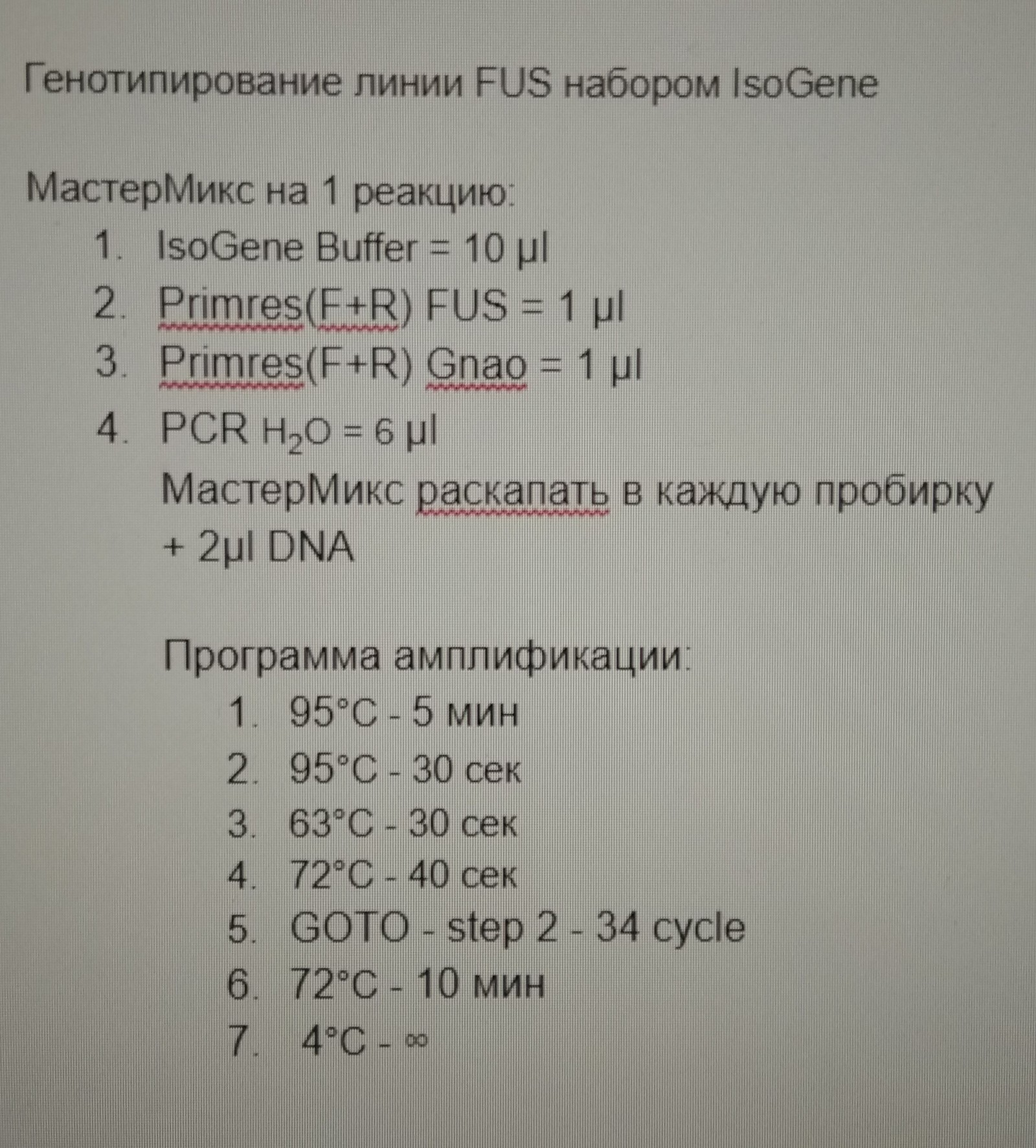 ПЦР, шо цэ такэ? | Пикабу