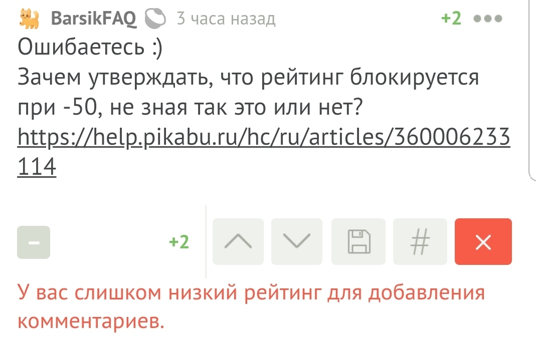 Недоработанная глючащая система - Рейтинг, Баг, Пикабу, Рейтинговая система