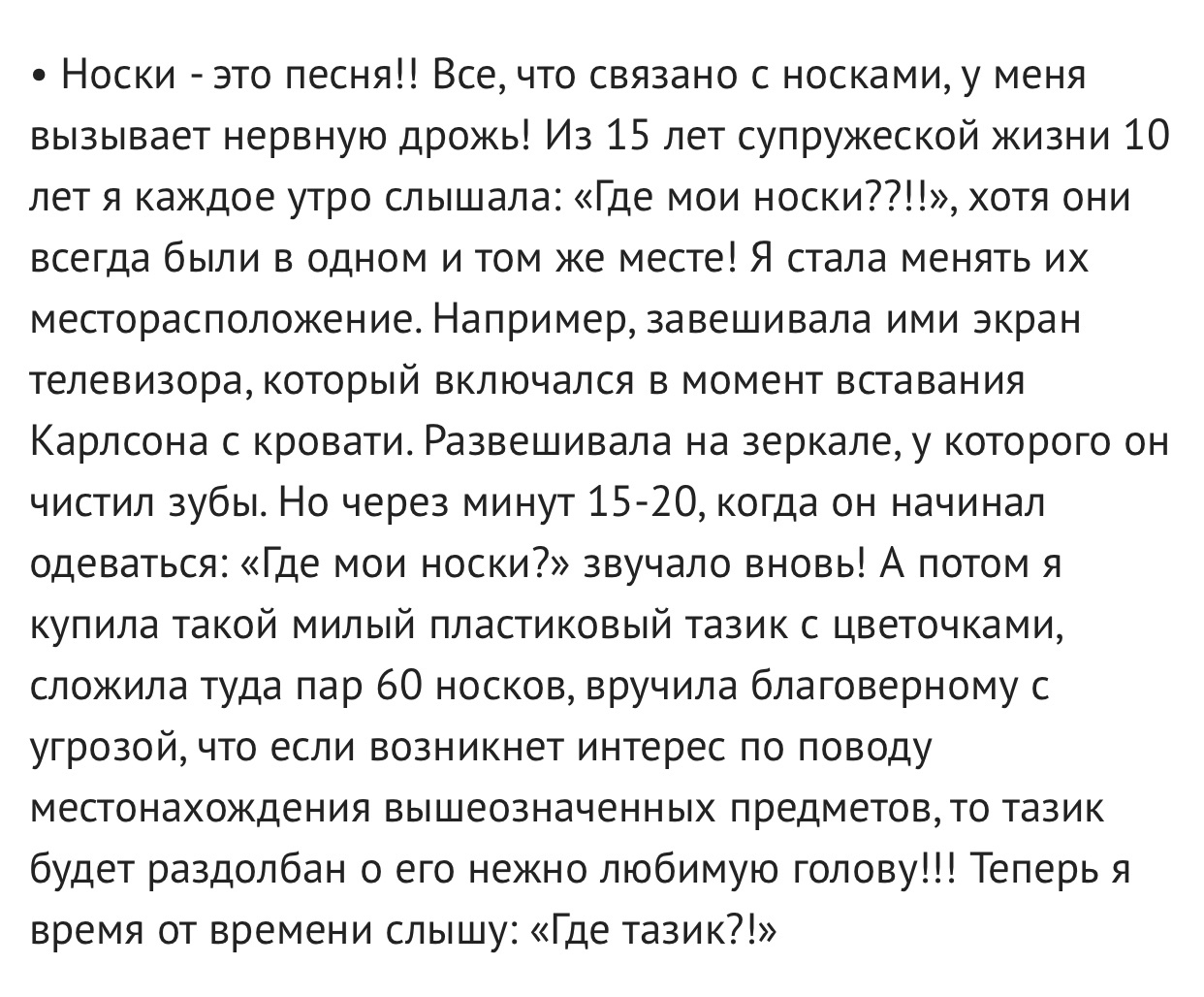 С женского форума о мужских недостатках - Женский форум, Семья, Длиннопост