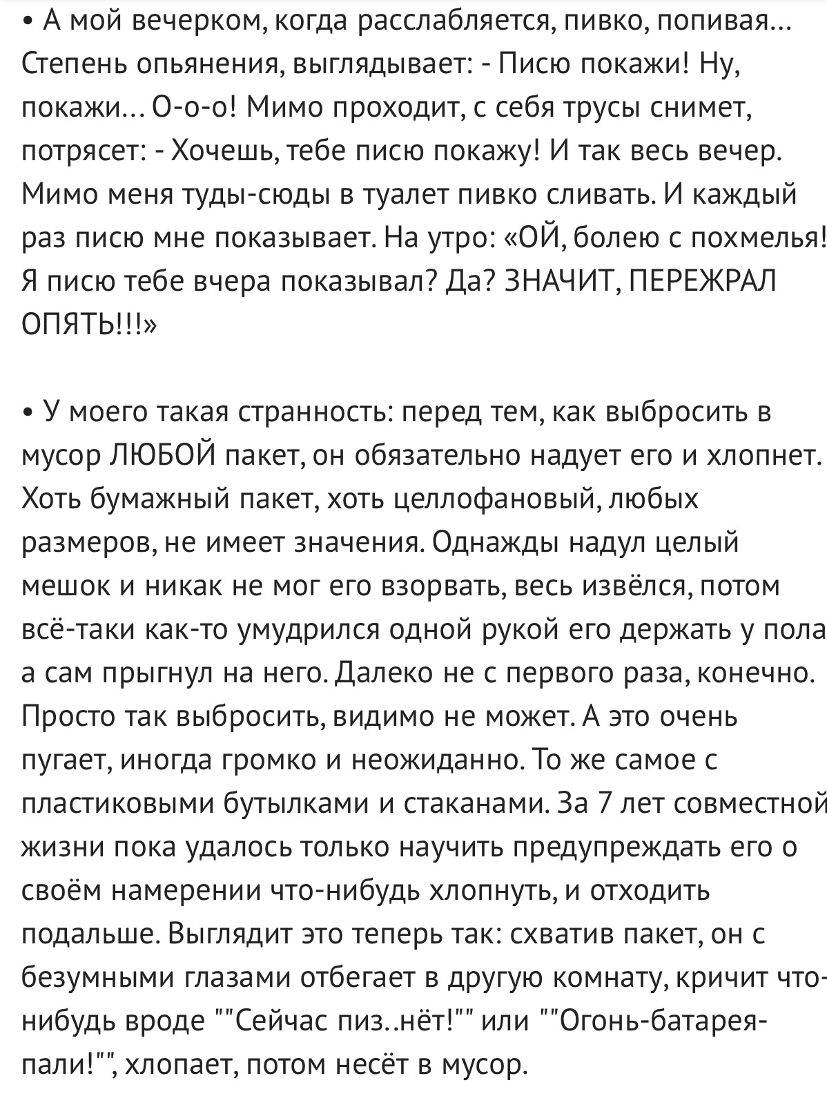 С женского форума о мужских недостатках - Женский форум, Семья, Длиннопост